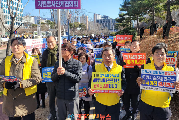 경남진주혁신도시 지키기 범시민 운동본부, 국방기술진흥연구소 부서이전 저지를 위한 집회