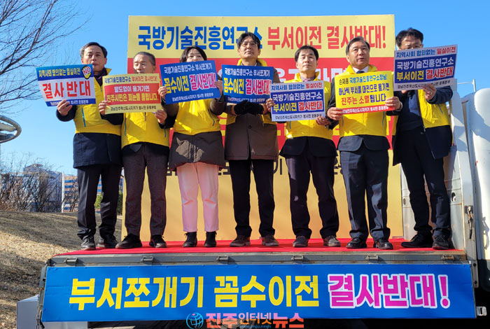 경남진주혁신도시 지키기 범시민 운동본부, 국방기술진흥연구소 부서이전 저지를 위한 집회
