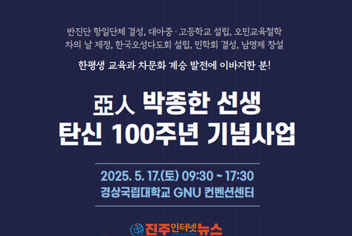 한평생 교육과 차 문화의 계승 발전에 이바지한 '아인 박종한 선생'의 생애와 사상 '관심'