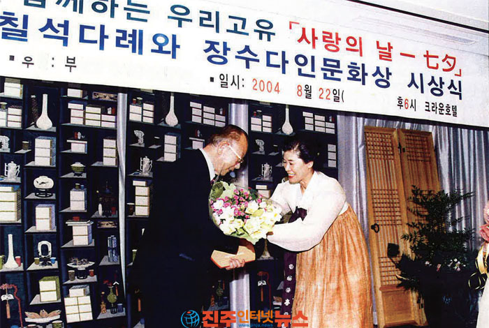 칠석다례와 장수다인문화상 수상(2004년 8월 22일)