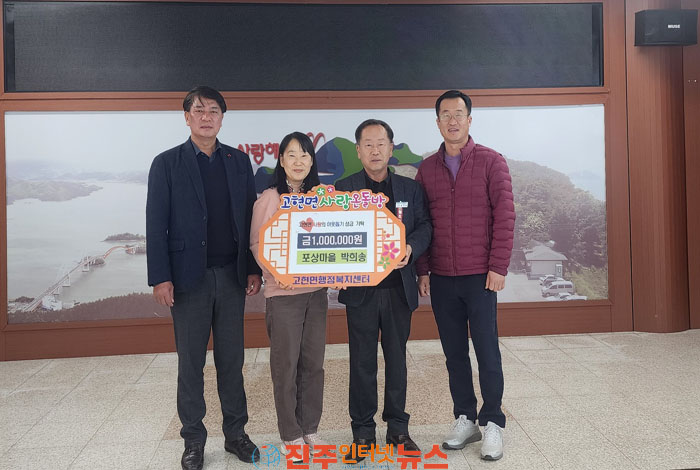 박희송 서면 부면장 고현면에 성금 100만 원 기탁