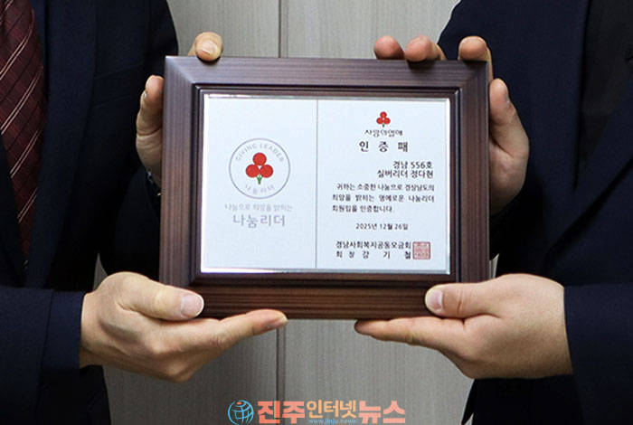거제 정다현 씨, 희망2026나눔캠페인에 500만 원 쾌척! 경남 556호 나눔리더 위촉!