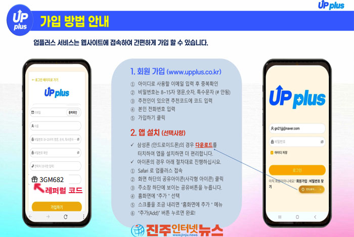 업플러스, 유가 상승으로 어려움이 커진 시민들의 경제적 부담 경감에 실질적인 도움 기대