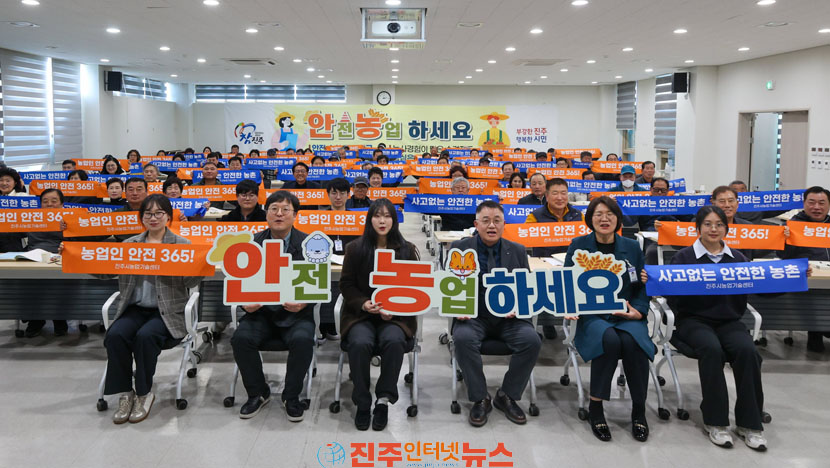 진주시 농작업 안전재해 예방 지원체계 구축 사업 설명회 개최