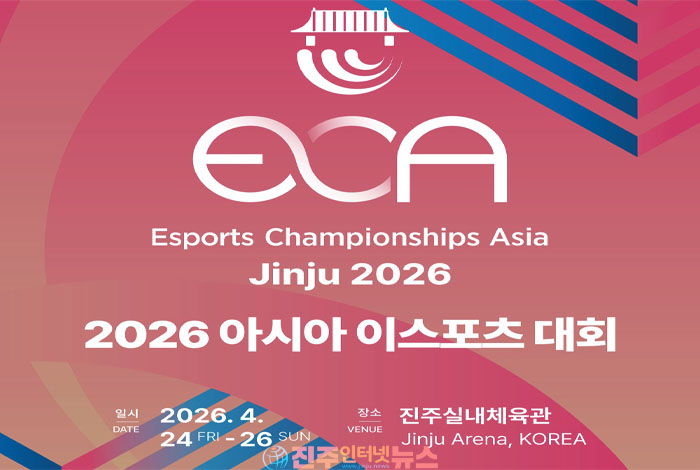 2026 아시아 이스포츠 대회, 4월 24일부터 경남 진주에서 3일간 개최!