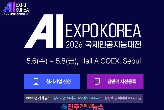 AI EXPO KOREA 2026, 5월 6일부터 8일까지 서울 코엑스에서 개최