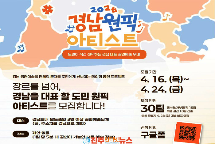 경상남도, 제2회 '경남 원픽 아티스트' 모집 공고