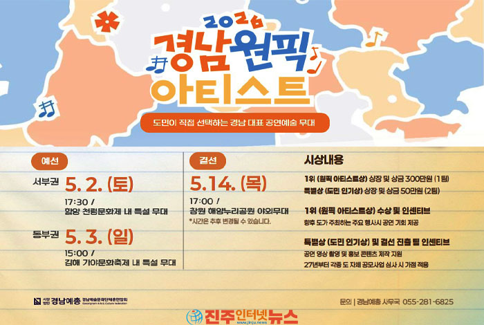 장르를 넘어, 경남을 대표 할 도민 원픽 아티스트를 모집합니다!