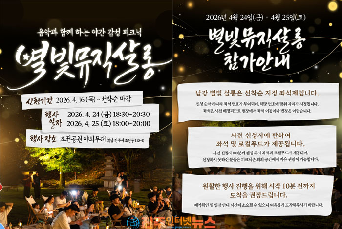 진주 E-스포츠 대회와 함께 진주 봄밤 물들일 '별빛뮤직살롱' OPEN