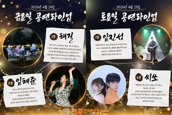 보컬팀 해길, 진주 비욘세 임혜준, 버스커 임진성, 퍼포먼스팀 씨쏘 등 출연