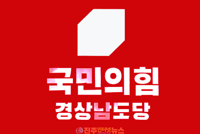 국민의힘 경남도당, 13개 시군 63개 기초의원 선거구 후보자 기호 확정