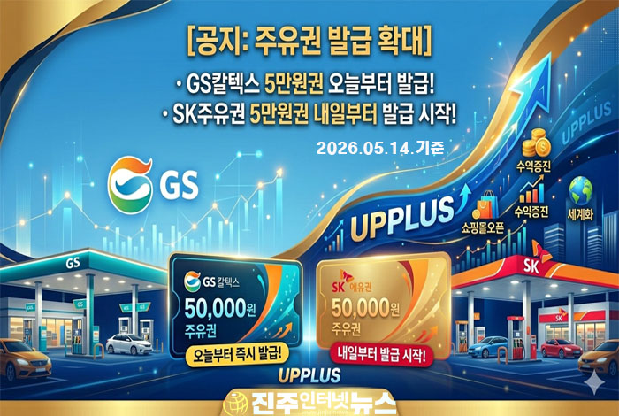 GS칼텍스·SK에너지 등 40여 개 제휴사 쿠폰 10% 할인 제공