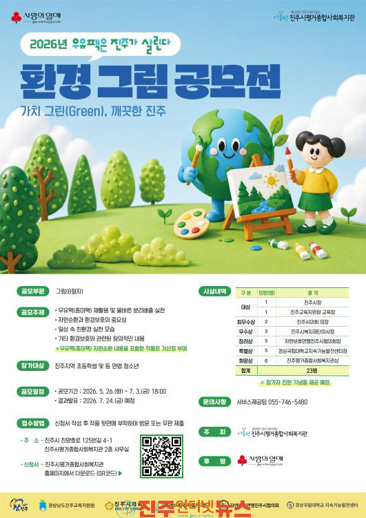 진주시평거종합사회복지관 우유팩은 진주가 살린다 환경 그림 공모전 개최
