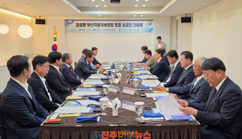 진주상공회의소 허성두 강성팔 부산지방국세청장 초청 간담회 개최