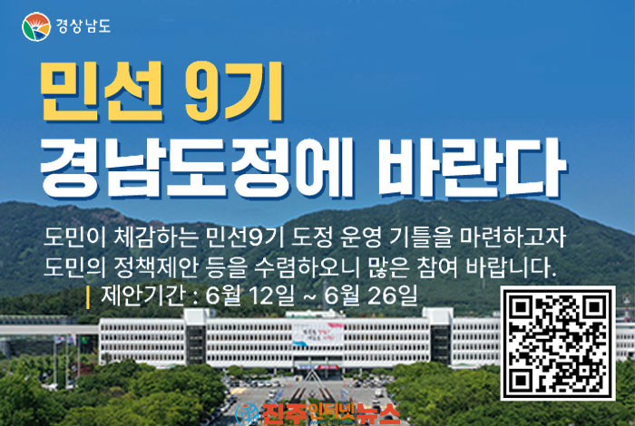 민선 9기 경남도정, “성장의 온기를 도민 삶으로”… 청년 정주·균형발전·복지 강화 주문
