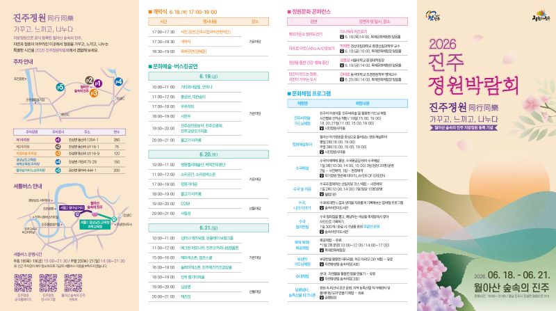진주시 2026 진주 정원박람회 18일 화려한 개막