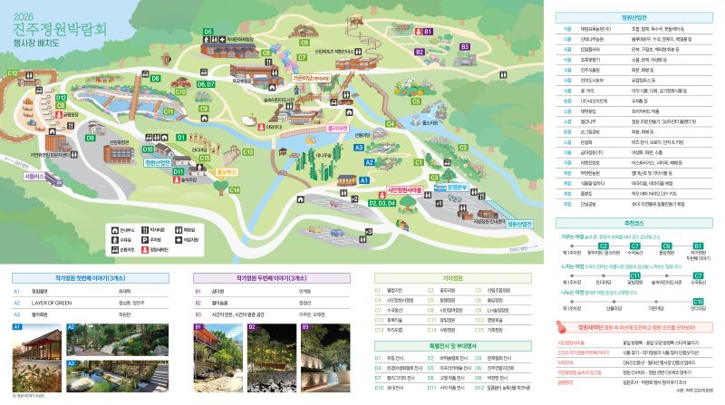 진주시 2026 진주 정원박람회 18일 화려한 개막