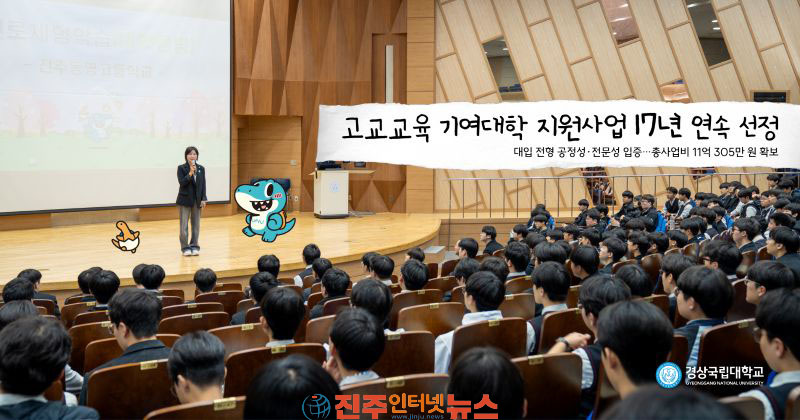 경상국립대학교 고교교육 기여대학 지원사업 17년 연속 선정