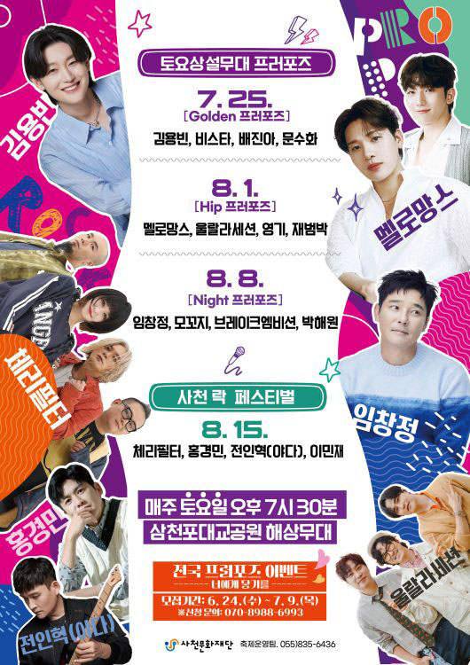 사천시 2026 토요상설무대 프러포즈 및 사천 락페스티벌 개최