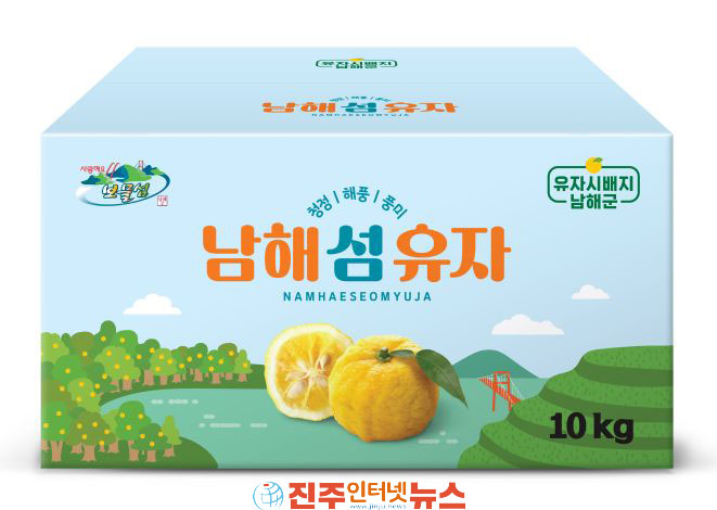 남해 유자·미니단호박 대표 브랜드 탄생