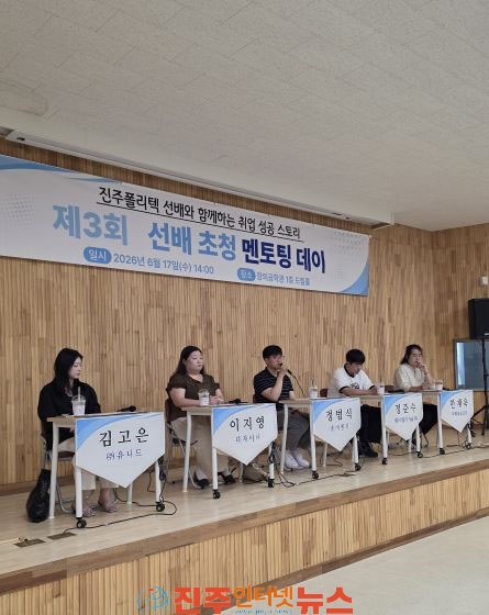 한국폴리텍대학 진주캠퍼스 제3회 선배초청 멘토링데이 성황리 개최