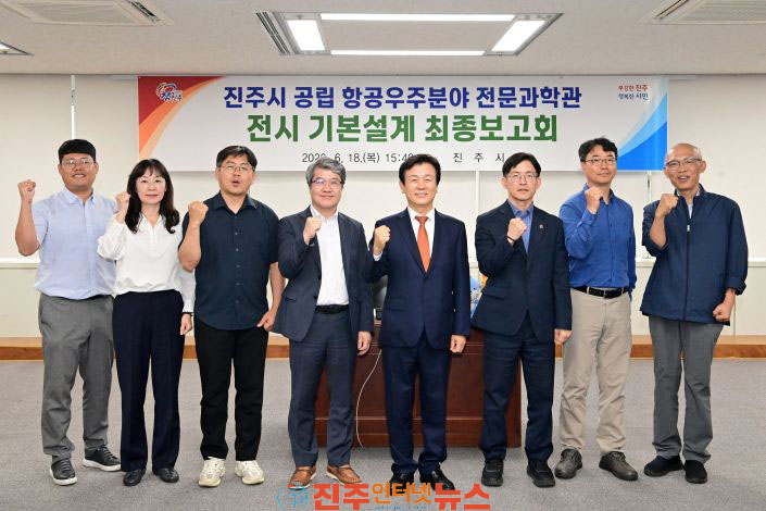 진주시 항공우주과학관 전시 기본설계 최종 점검