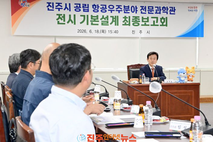 진주시 항공우주과학관 전시 기본설계 최종 점검