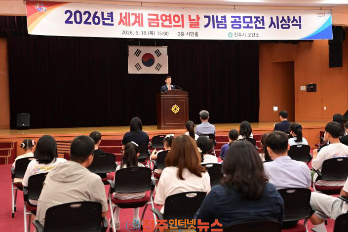 진주시 2026년 세계 금연의 날 기념 공모전 시상식 개최