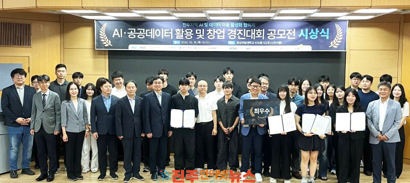 경상국립대학교 제5회 AIㆍ공공데이터 활용 및 창업 경진대회 공모전 시상