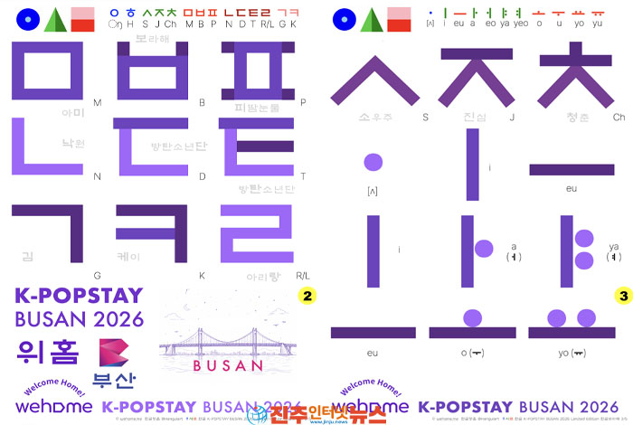 부산, BTS 공연 숙박난 해법과 새로운 팬덤 문화 모델 제시하며 K-POP과 지역사회 상생 이끌다