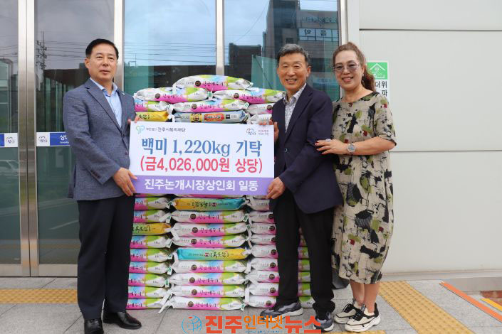 진주논개시장상인회 진주시복지재단에 백미 1,220kg 기탁
