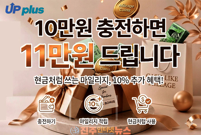 업플러스(UPplus), 회원 전용 폐쇄몰 ‘UPplus-MALL’ 공식 오픈…최저가 쇼핑·110% 포인트 혜택으로 시장 공략