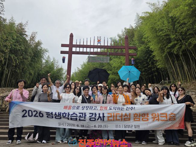 진주시 평생학습관 강사 리더십 함양 워크숍 개최