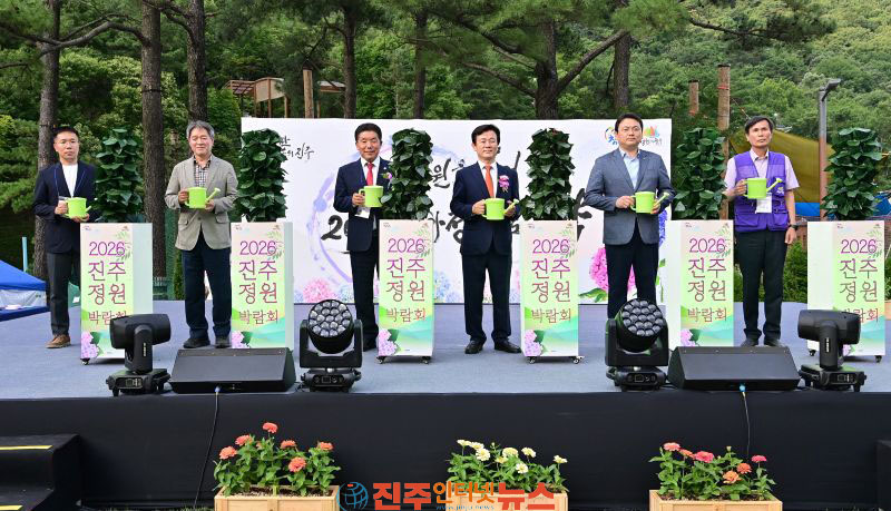 지방정원 등록기념 2026 진주 정원박람회 성료