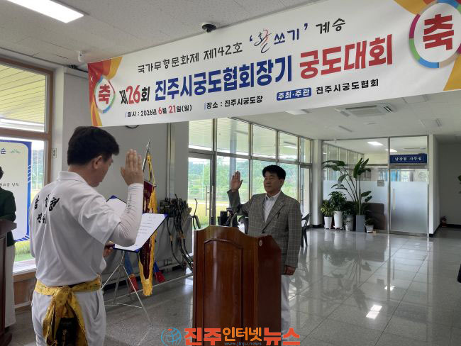 제26회 진주시궁도협회장기 궁도대회 개최