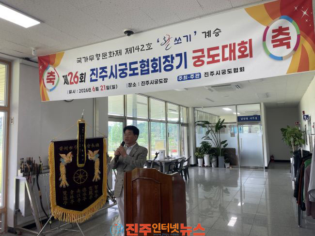 제26회 진주시궁도협회장기 궁도대회 개최