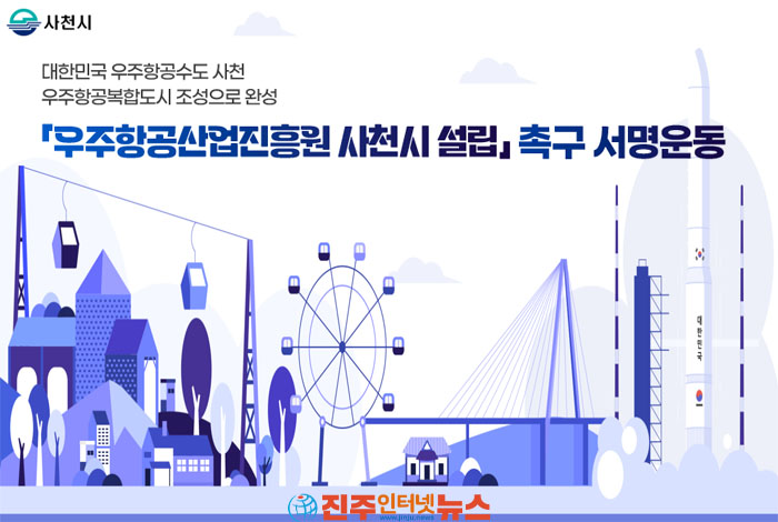 박동식 사천시장, 우주항공산업진흥원 사천 설립 총력