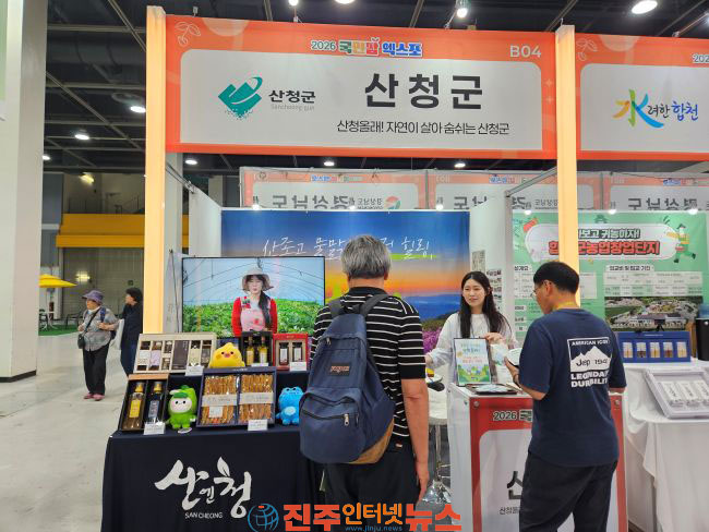 산청군 2026 국민팜 엑스포 참가 대대적 홍보