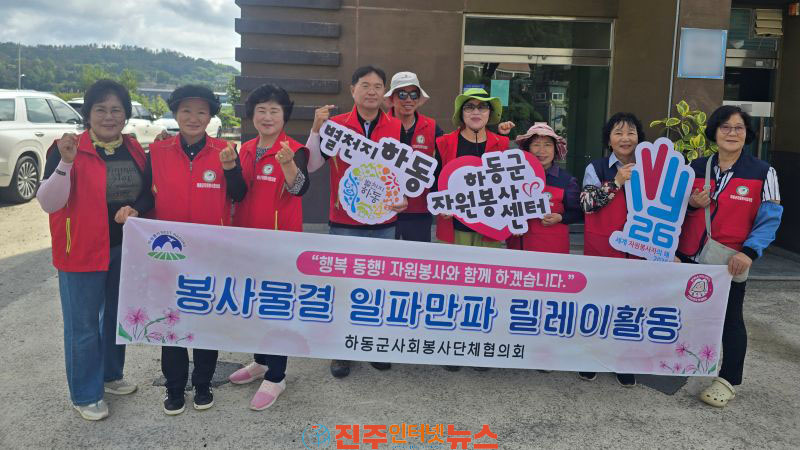 하동군사회봉사단체협의회 취약계층 청소 봉사활동 실시