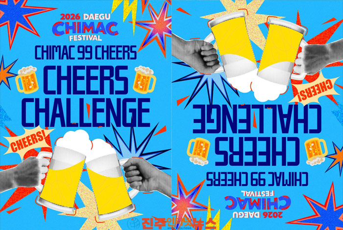 2026 대구치맥페스티벌 개막… ‘치맥26’ 내걸고 글로벌 축제 도약, 과제는?