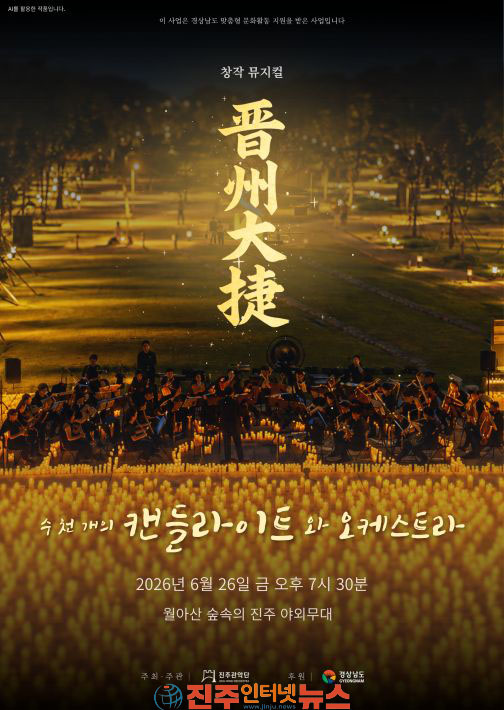 진주관악단 월아산 숲속에서 진주대첩 수천 개의 캔들라이트 콘서트 최한울 강훈