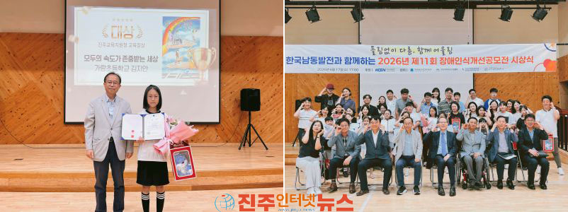 진주시장애인종합복지관 제11회 장애인식개선공모전 시상식
