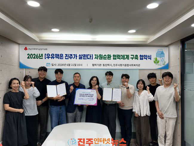우유팩은 진주가 살린다 진주시평거종합사회복지관 동진택시 우유팩 자원순환 네트워크 구축
