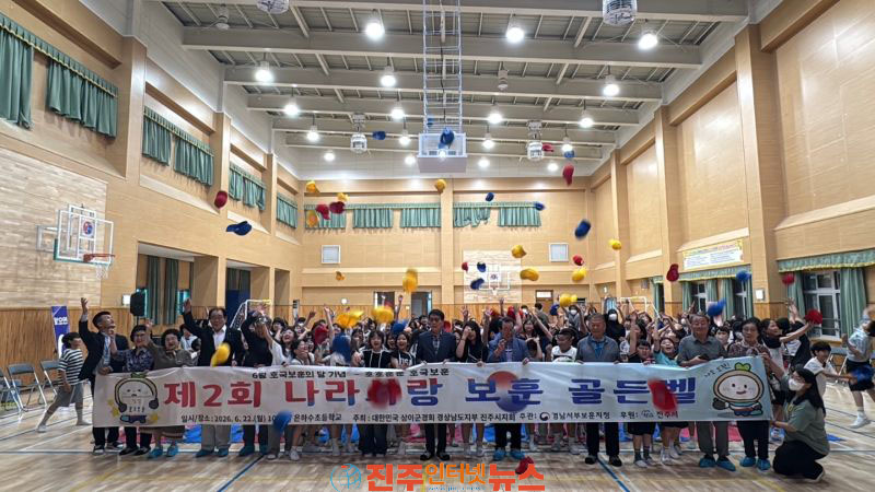 경남서부보훈지청 호국보훈의 달 맞아 제2회 나라사랑 보훈골든벨 개최