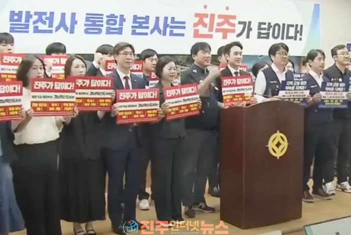 정부가 추진하는 발전공기업 통합 법인 본사, 왜 진주여야 하는가