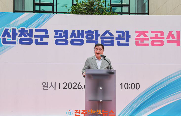 산청군 군민 위한 열림 배움터 문 열다 평생학습관 준공식