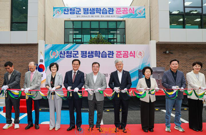 산청군 군민 위한 열림 배움터 문 열다 평생학습관 준공식