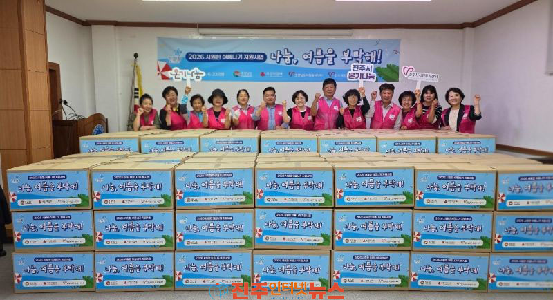 진주시자원봉사센터 나눔 여름을 부탁해 활동 펼쳐