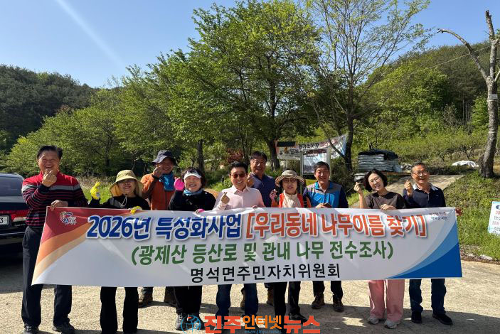 진주시 명석면 주민자치센터 우리동네 나무이름 찾기 본격 추진
