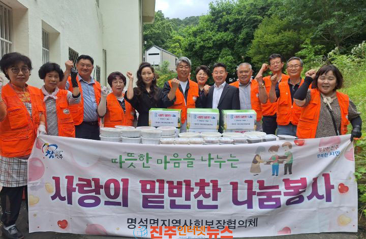 진주 명석면 지역사회보장협의체 사랑의 밑반찬 나눔 봉사 실시